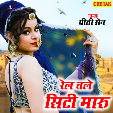 Rail Chale Siti Maru Song Download: Rail Chale Siti Maru MP3 Song Rail Chale Siti Maru Song Download: Rail Chale Siti Maru MP3 Song