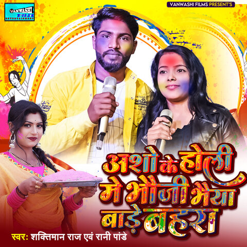 devar bhauji ke holi mp3 songs kalpana