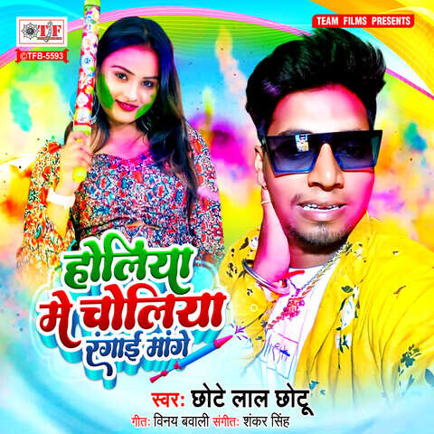 holiya mein choliya kholta bhojpuri holi song