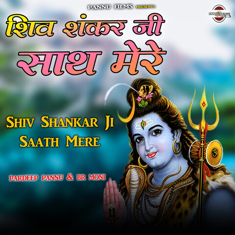 Shiv Shankar Ji Saath Mere Song Download: Shiv Shankar Ji Saath Mere ...