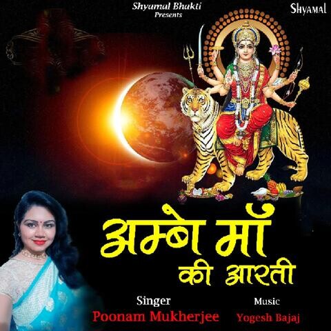 Ambe Maa Ki Aarti Song Download: Ambe Maa Ki Aarti MP3 Song Online Free