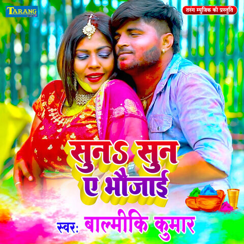 Suna Suna A Bhaujai Song Download: Suna Suna A Bhaujai MP3 Bhojpuri ...