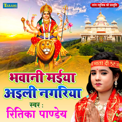 Bhawani Maiya Aaeli Nagariya Song Download: Bhawani Maiya Aaeli ...