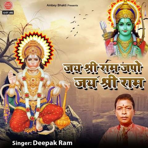 jai shri ram mp3 ringtone download