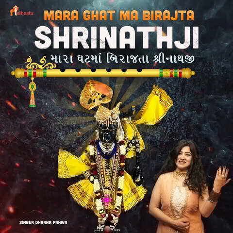 Mara Ghat Ma Birajta Shrinathji Song Download: Mara Ghat Ma Birajta Mara Ghat Ma Birajta Shrinathji Song Download: Mara Ghat Ma Birajta
