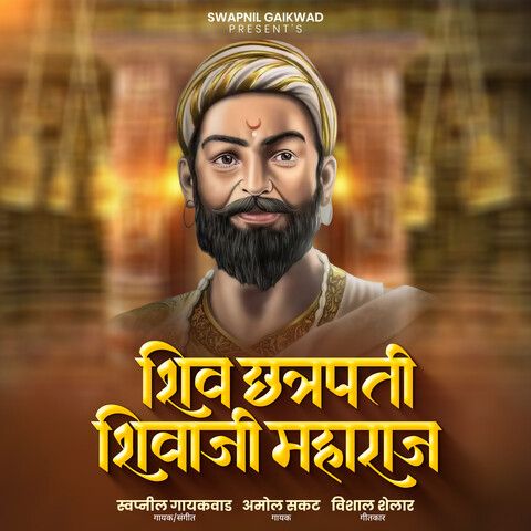 Shiv Chatrapati Shivaji Maharaj Song Download: Shiv Chatrapati Shivaji ...