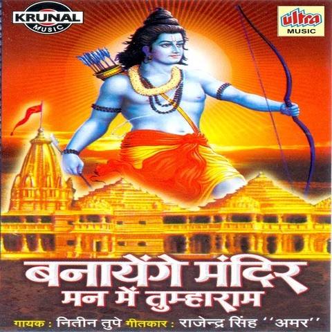 Banayenge Mandir Mann Me Tumharam Songs Download 