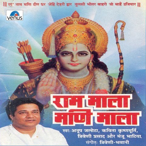 Ram Mala Mani Mala Song Download: Ram Mala Mani Mala MP3 Song Online Ram Mala Mani Mala Song Download: Ram Mala Mani Mala MP3 Song Online