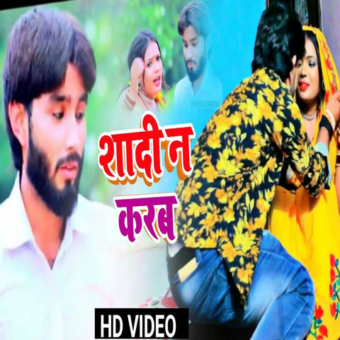 Shadi Na Karab Song Download Shadi Na Karab Mp Bhojpuri Song Online Free On Gaana Com