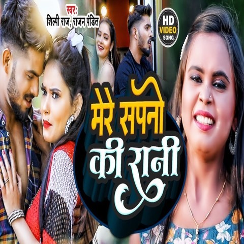 Mere Sapno Ki Rani Song Download: Mere Sapno Ki Rani MP3 Bhojpuri Song ...