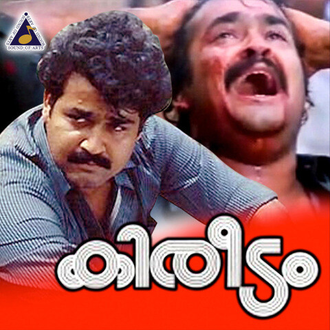 Kireedam (Original Motion Picture Soundtrack) Songs Download: Kireedam Kireedam (Original Motion Picture Soundtrack) Songs Download: Kireedam