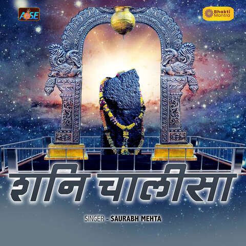 Shani Chalisa Song Download: Shani Chalisa MP3 Sanskrit Song Online