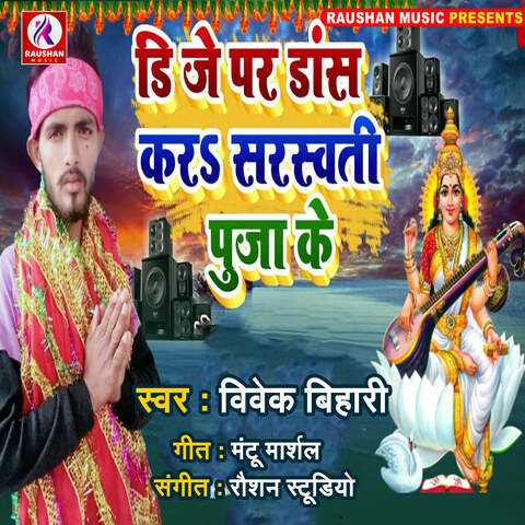 dj par ke gana bhakti