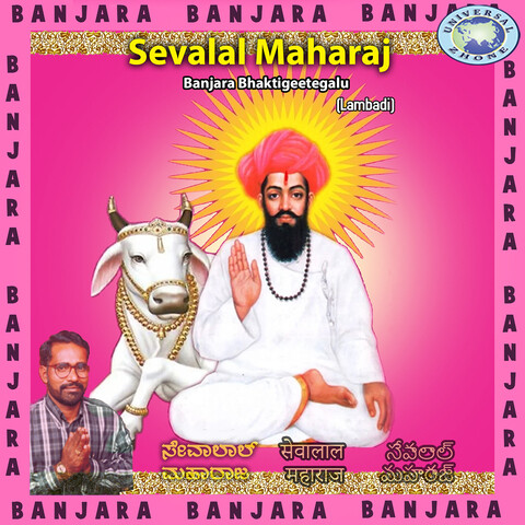 Sevalal Maharaj Songs Download: Sevalal Maharaj MP3 Kannada Songs Sevalal Maharaj Songs Download: Sevalal Maharaj MP3 Kannada Songs