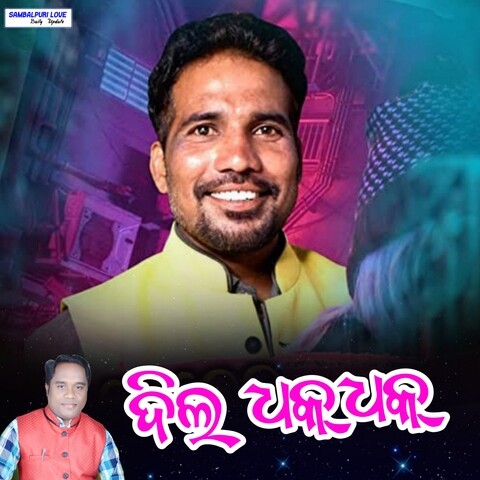 Dil Dhak Dhak Song Download: Dil Dhak Dhak MP3 Odia Song Online Free on Gaana com Dil Dhak Dhak Song Download: Dil Dhak Dhak MP3 Odia Song Online Free on Gaana com