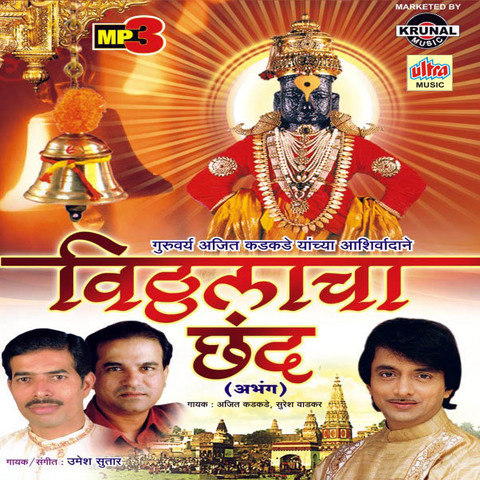 vip marathi abhang free download vip marathi abhang free download