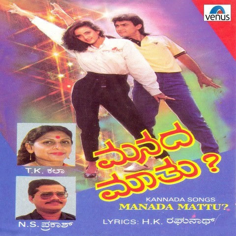 eradu manada mathe kannada song mp3 download