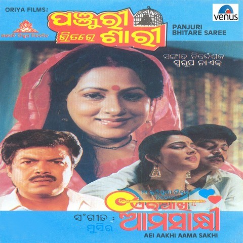 Panjuri Bhitare Saree Songs Download: Panjuri Bhitare Saree MP3 Odia ...