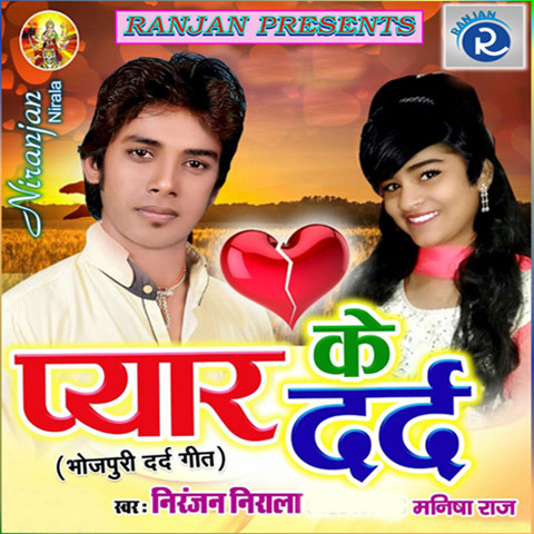 Pyar Ke Dard Songs Download: Pyar Ke Dard MP3 Bhojpuri Songs Online ...