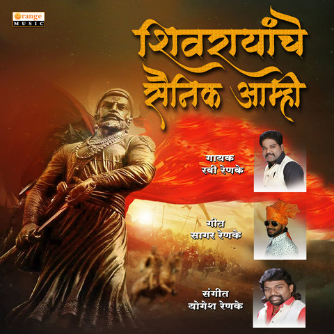 Shivrayanche Sainik Amhi Songs Download: Shivrayanche Sainik Amhi MP3  Marathi Songs Online Free on 