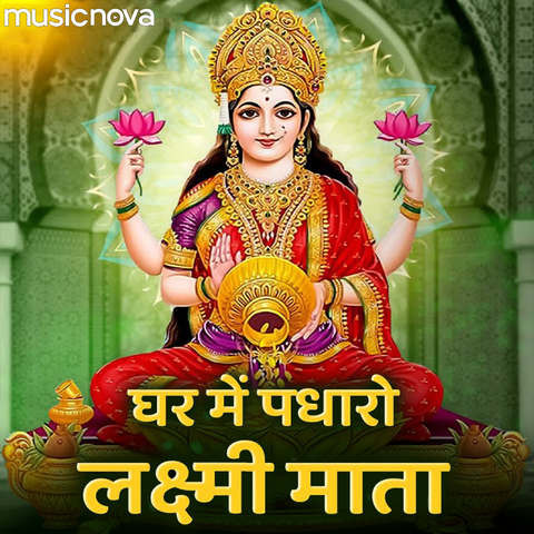 laxmi bhajan mp3 song free download pagalworld