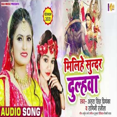 Milihe Sundar Dulhawa Song Download: Milihe Sundar Dulhawa MP3 Bhojpuri ...