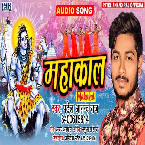 dj mahakal bhojpuri song mp3