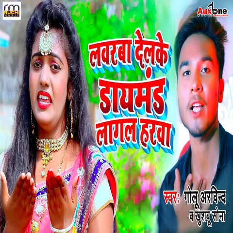 Lavarwa Delke Daymand Lagal Harwa Song Download: Lavarwa Delke Daymand ...