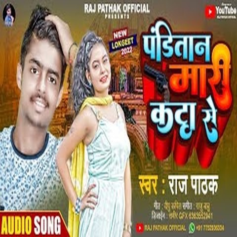 Panditan Mari Kata Se Song Download: Panditan Mari Kata Se MP3 Bhojpuri ...