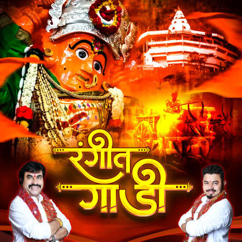 Rangit Gadi Song Download: Rangit Gadi MP3 Marathi Song Online Free on ...