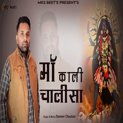 Maa Kali Chalisa Song Download: Maa Kali Chalisa MP3 Rajasthani Song