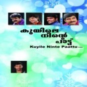 kuyile ninte pattu mp3 download Kuyile ninte pattu songs download, kuyile ninte pattu malayalam.