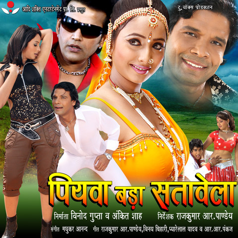 Piyawa Bada Satavela Songs Download: Piyawa Bada Satavela MP3 Bhojpuri  Songs Online Free on 