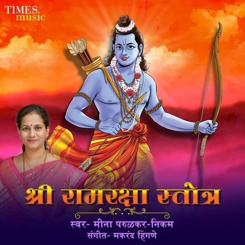 marathi ramraksha stotra mp3 free download