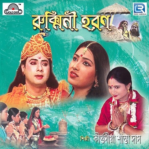 Rukmini Haran Song Download: Rukmini Haran Mp3 Bengali Song Online Free 