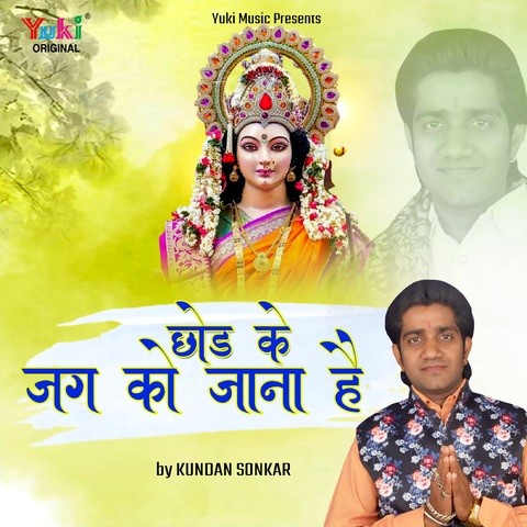 Chhod Ke Jag Ko Jana Hai Song Download Chhod Ke Jag Ko Jana Hai Mp3 Chhod Ke Jag Ko Jana Hai Song Download Chhod Ke Jag Ko Jana Hai Mp3
