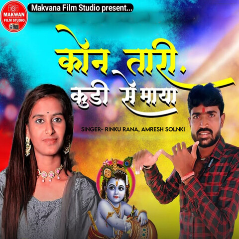 Kon Tari Kudi Se Maya Song Download: Kon Tari Kudi Se Maya MP3 ...