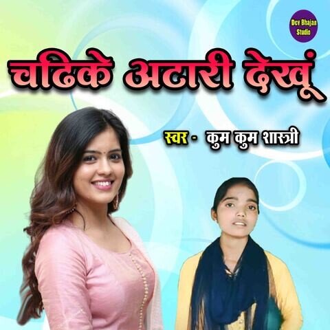 Chadike Atari Dekhun Song Download: Chadike Atari Dekhun MP3 Song