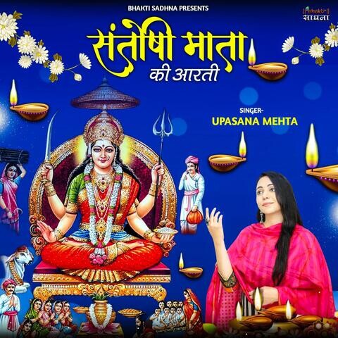 Santoshi Mata Ki Aarti Song Download: Santoshi Mata Ki Aarti MP3 Song