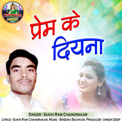 Prem Ke Diyana Song Download: Prem Ke Diyana Mp3 Song Online Free On 