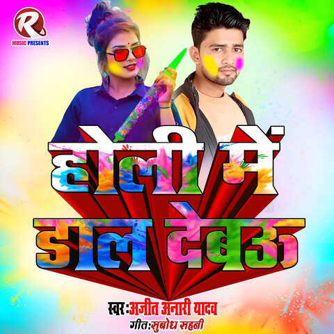 bhojpuri holi song ajit anand