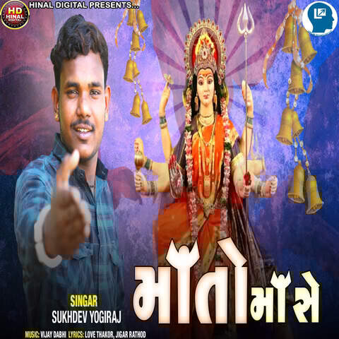 Maa To Maa Se Song Download: Maa To Maa Se MP3 Gujarati Song Online Maa To Maa Se Song Download: Maa To Maa Se MP3 Gujarati Song Online