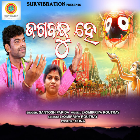 Jagabandhu Hey (Jagannath Bhajan) Song Download: Jagabandhu Hey Jagabandhu Hey (Jagannath Bhajan) Song Download: Jagabandhu Hey