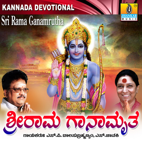 sri rama ganamrutham mp3 free download sri rama ganamrutham mp3 free download