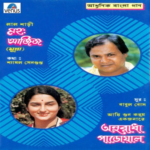 Mohd Aziz & Anuradha Paudwal - Adhunik Bangla Gaan Songs 