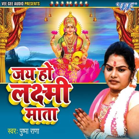 Jai Ho Laxmi Mata Song Download: Jai Ho Laxmi Mata MP3 Bhojpuri Song ...