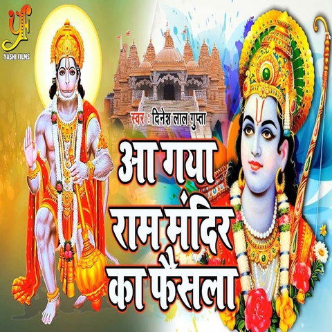 Aa Gaya Ram Mandir Ka Faisla - Single Song Download: Aa Gaya Ram Mandir ...