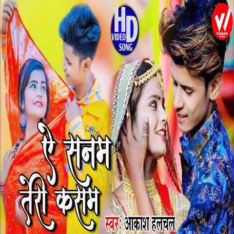 Ai Sanam Teri Kasam Song Download: Ai Sanam Teri Kasam MP3 Bhojpuri Ai Sanam Teri Kasam Song Download: Ai Sanam Teri Kasam MP3 Bhojpuri