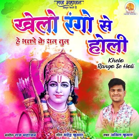 holi mp3 song