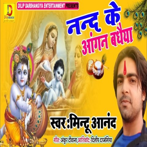 Nand Ke Aagan Badheya Song Download: Nand Ke Aagan Badheya MP3 Bhojpuri ...